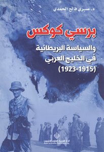 Percy Cox And British Policy In The Persian Gulf (1915 - 1923)