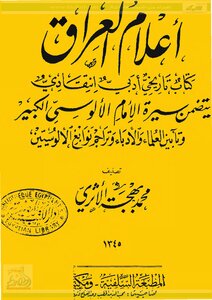 أعلام العراق
