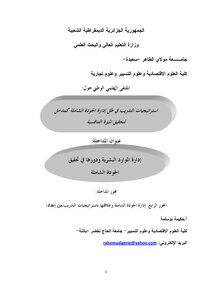 Total Quality Management And Its Relationship To Training Strategies - Bouslameh Hakima 739