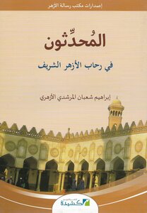 Modernists In The Rehab Of Al-azhar Al-sharif - Ibrahim Shaaban Al-murshidi Al-azhari