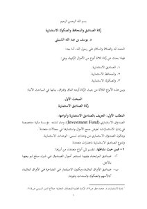 Zakat On Funds - Portfolios And Investment Instruments