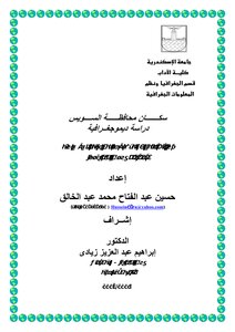 Population Of Suez Governorate: A Demographic Study 4876