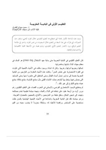 Primary Education In The Moroccan Badia