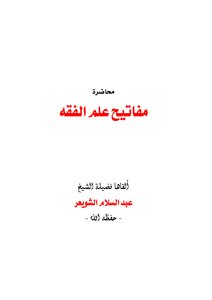 Keys To The Science Of Jurisprudence