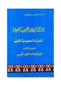 History Of Saudi Arabia 3
