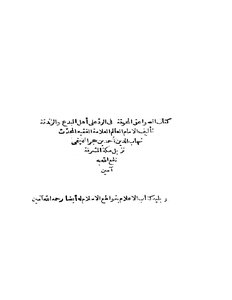 1306 The Burning Lightning In Response To The People Of Heresy And Heresy Al-haytami Edition Of The Al-wahbi Press