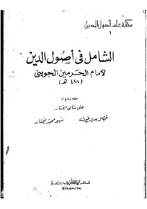 Comprehensive Comprehensive On Usul Al-din By Imam Al-juwayni