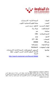 Administrative Development: Consulting