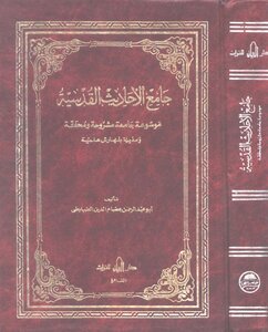 2047 The Collector Of Hadiths Qudsi Abu Abd Al-rahman Issam Al-dabbati
