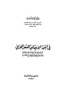 In The Rhythmic Structure Of Arabic Poetry