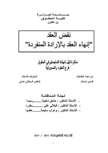 5 Cancellation Of The Contract Termination Of The Contract Unilaterally
