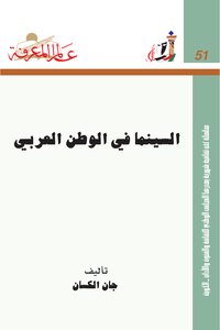 Cinema In The Arab World