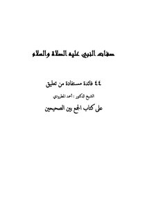 Attributes Of The Prophet - Peace Be Upon Him