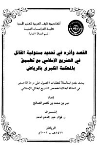 1942 Intent And Its Impact On Determining The Responsibility Of The Killer