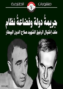 The Crime Of A State And The Atrocity Of The Assassination Regime Of Salah Al-bitar