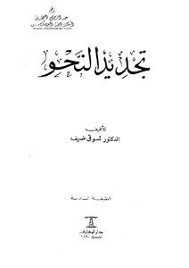 Grammar Renewal By Shawky Deif