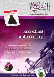 The First Issue Of Al Shamkha Magazine - A Friend Of Every Muslim