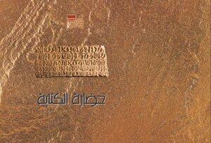 The Civilization Of Writing - Fayez Al-saeed