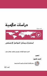 استخبارات وسائل التواصل الإجتماعي Optim