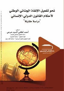 Towards Activating National Criminal Enforcement Of The Provisions Of International Humanitarian Law