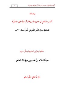 The Sweetest Manhal (who Said I Am A Scientist) Al-suyuti