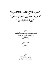Alexandria Philosophical School Civilized History And Cultural Dialogue Between Philosophy And Religion