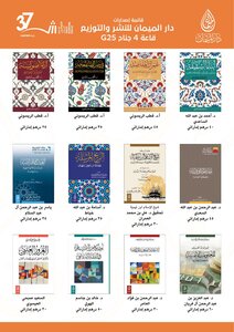 Dar Al Maiman List Of Sharjah Exhibition 2018