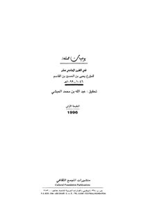 Sana'a Diaries In The Eleventh Century