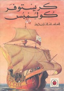 Children's Illustrated Formula..the Historical Series..christopher Columbus
