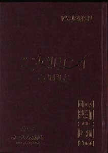 1238 The Conditional Sentence Book For Arab Grammarians