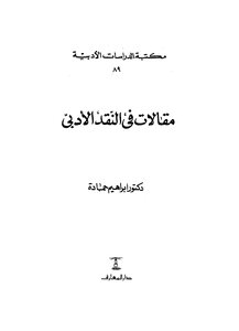 Articles On Literary Criticism