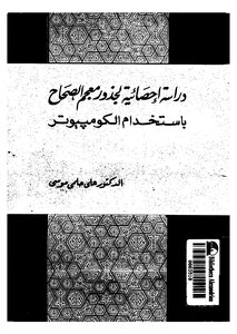 3113 A Statistical Study Of The Roots Of Al-sihah Dictionary Using The Computer By Ali Helmy Musa