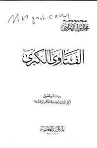 The Great Fatwas Of Muhammad Metwally Al Shaarawy.