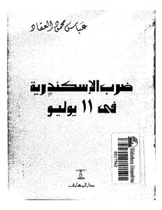 2832 Alexandria On July 11th Was Struck By Abbas Mahmoud Al-akkad 2574