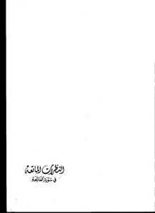 Exciting Insights In Surat Al-fatihah
