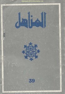 Moroccan Manahil Magazine - Issue 39
