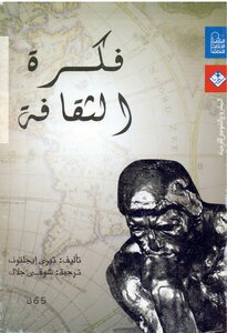 فكرة الثقافة
