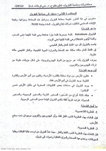 محاسبة بترول