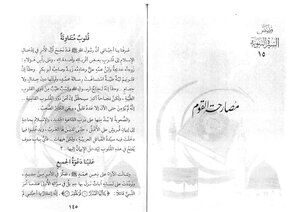 Biography Stories Of The Prophet 2