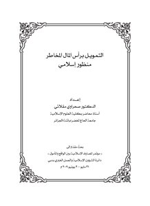 1080 Venture Capital Financing An Islamic Perspective