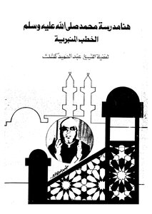 Here Is The School Of Muhammad - Peace Be Upon Him