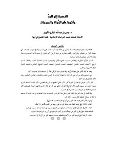 Relating To Grandfather And Its Effect On Narrators And Narrators