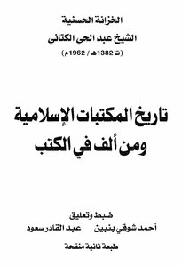 History Of Islamic Libraries
