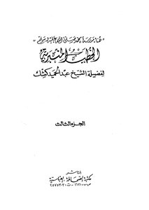 Here Is The School Of Muhammad - May God Bless Him And Grant Him Peace - The Pulpit Sermons - Part 3