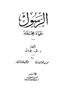 The Prophet - May God Bless Him And Grant Him Peace - The Life Of Muhammad