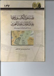 Printing Books And Endowing Them With King Abdulaziz