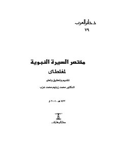 444 Book 364 A Brief Biography Of The Messenger By Maghati