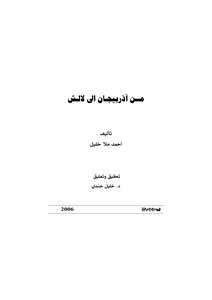 From Azerbaijan To Lalish (yazidi) Ahmad Mulla Khalil