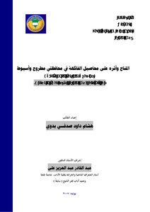 المناخ وأثره على محاصيل الفاكهة فى محافظتى مطروح واسيوط دراسة في المناخ التطبيقي 4094