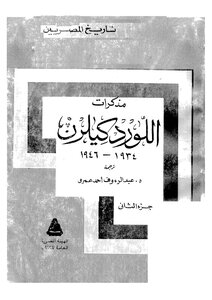 Lord Killern's Memoirs_c2